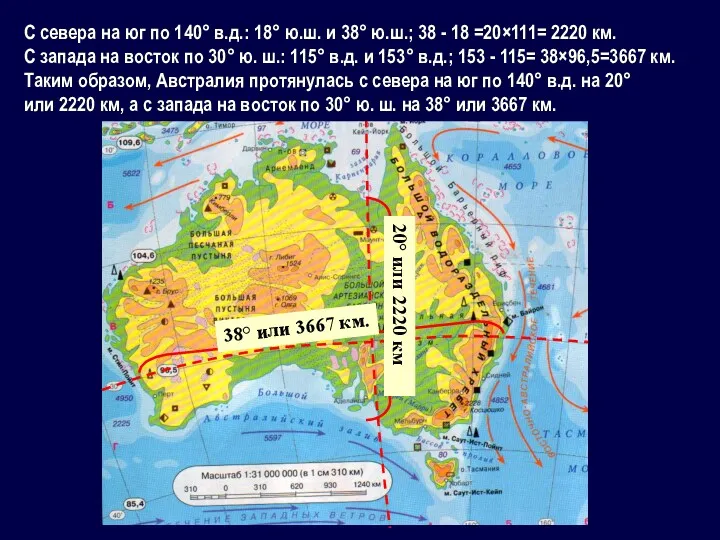 38° или 3667 км. 20° или 2220 км С севера