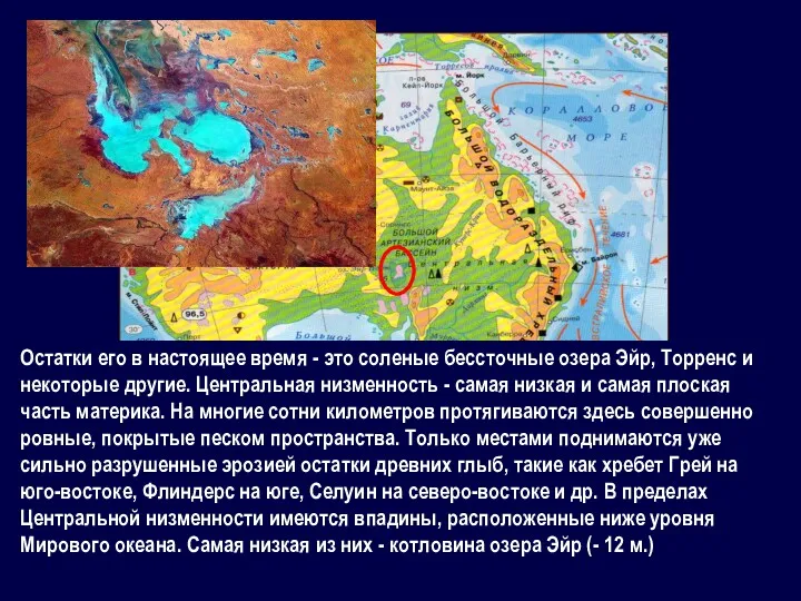 Остатки его в настоящее время - это соленые бессточные озера