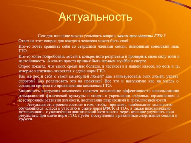 Сегодня все чаще можно услышать вопрос: зачем нам сдавать ГТО