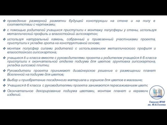 проведение размерной разметки будущей конструкции на стене и на полу