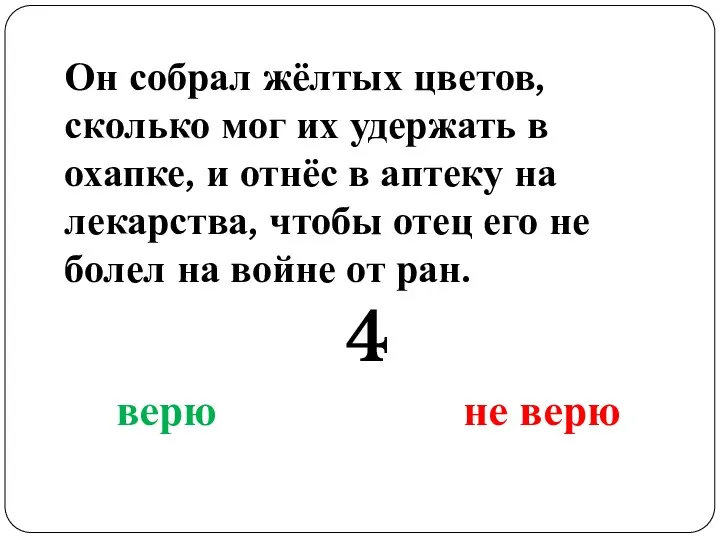 Он собрал жёлтых цветов, сколько мог их удержать в охапке,