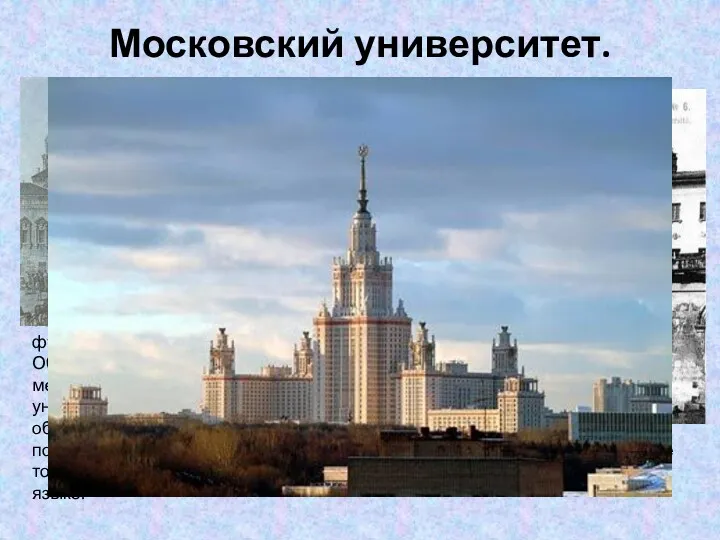 Московский университет. Елизавета Петровна подписала указ об основании Московского университета