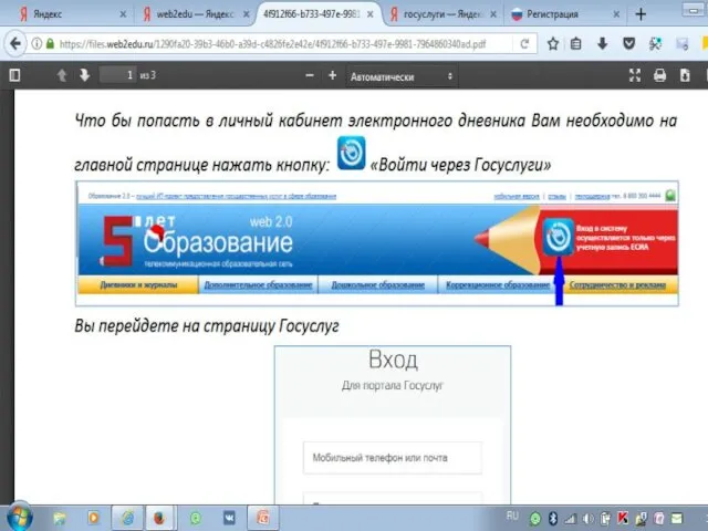 2 шаг 1. зайти на сайт web2edu.ru