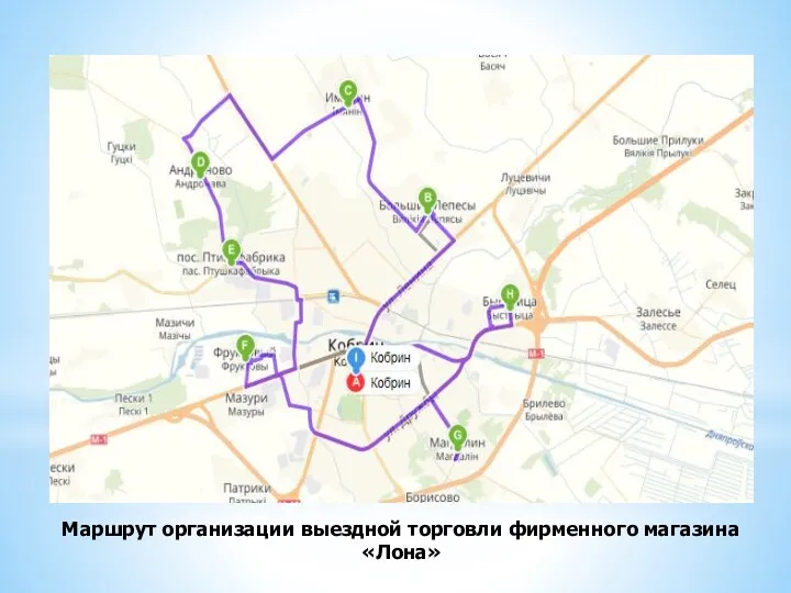 Маршрут организации выездной торговли фирменного магазина «Лона»