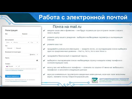 Работа с электронной почтой Почта на mail.ru введите ваше имя