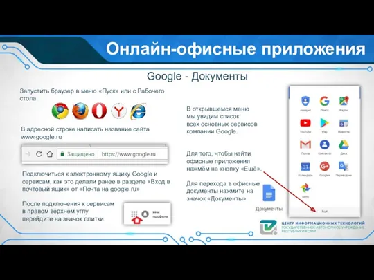 Онлайн-офисные приложения Google - Документы В открывшемся меню мы увидим