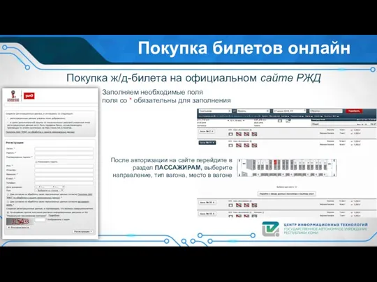 Покупка билетов онлайн Покупка ж/д-билета на официальном сайте РЖД Заполняем