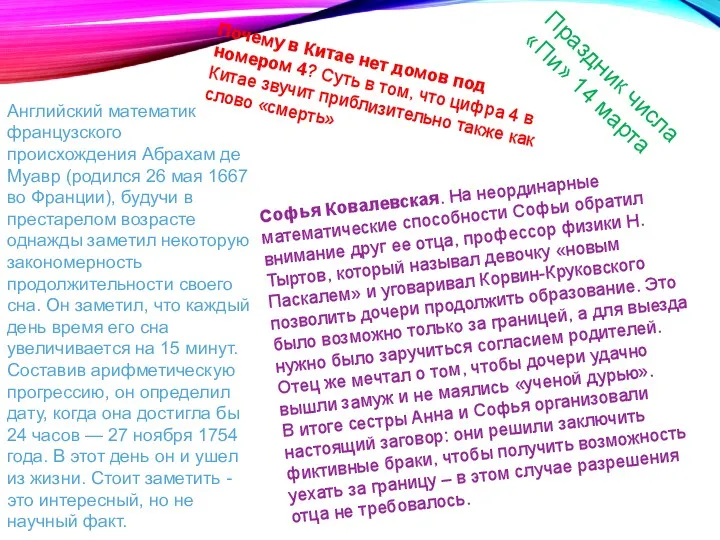 Английский математик французского происхождения Абрахам де Муавр (родился 26 мая