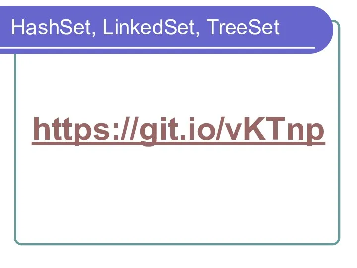 HashSet, LinkedSet, TreeSet https://git.io/vKTnp