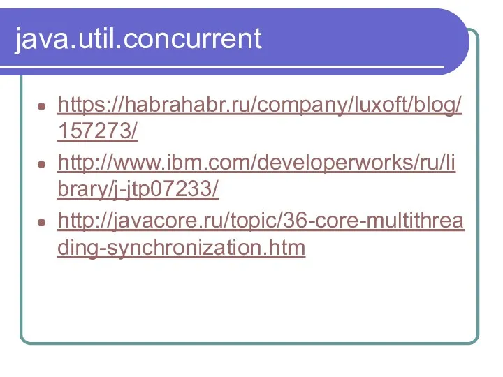 java.util.concurrent https://habrahabr.ru/company/luxoft/blog/157273/ http://www.ibm.com/developerworks/ru/library/j-jtp07233/ http://javacore.ru/topic/36-core-multithreading-synchronization.htm