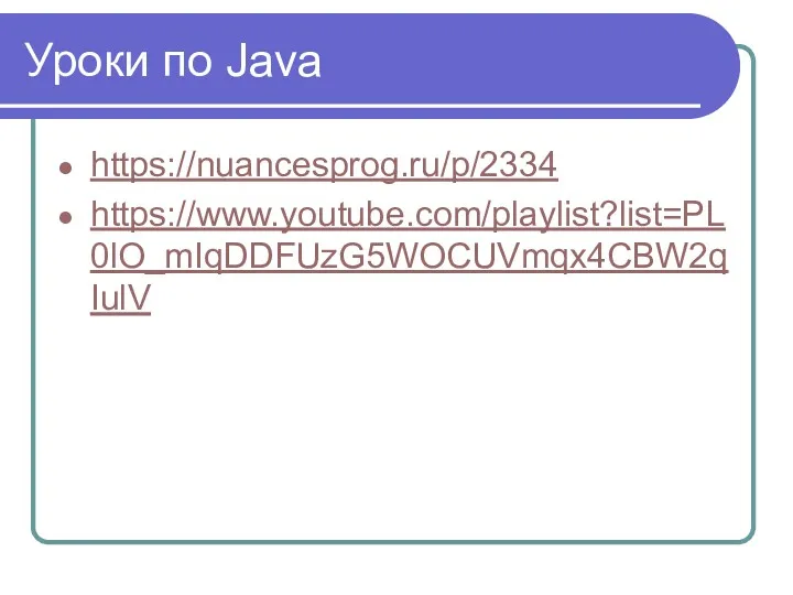 Уроки по Java https://nuancesprog.ru/p/2334 https://www.youtube.com/playlist?list=PL0lO_mIqDDFUzG5WOCUVmqx4CBW2qIulV