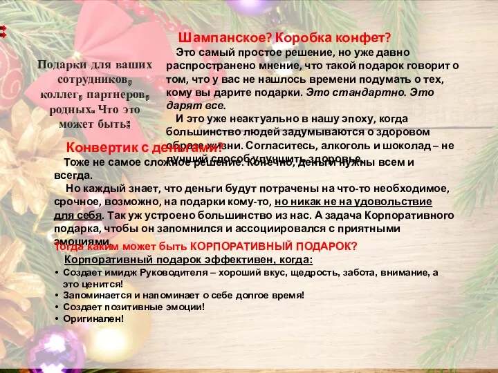 Подарки для ваших сотрудников, коллег, партнеров, родных. Что это может