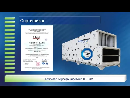 Качество сертифицировано ITI TUV Сертификат