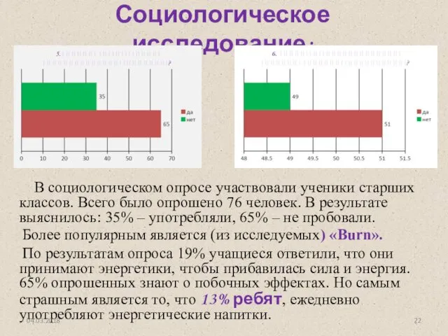 Социологическое исследование: В социологическом опросе участвовали ученики старших классов. Всего