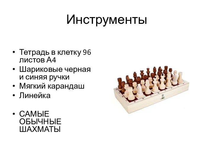 Инструменты Тетрадь в клетку 96 листов А4 Шариковые черная и