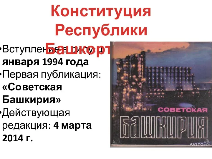 Вступление в силу: 1 января 1994 года Первая публикация: «Советская