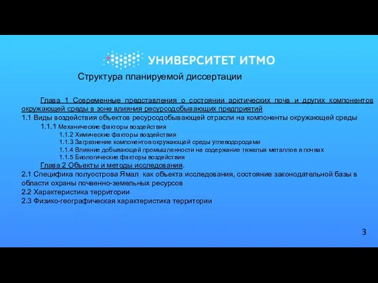 Глава 1 Современные представления о состоянии арктических почв и других