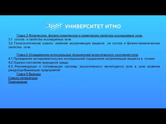 Глава 3 Физические, физико-химические и химические свойства исследуемых почв. 3.1