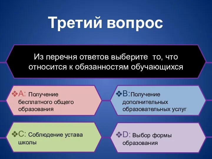 Третий вопрос Из перечня ответов выберите то, что относится к