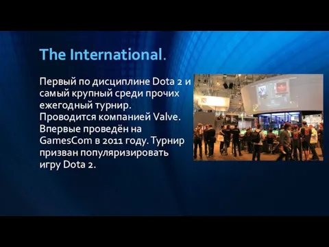 The International. Первый по дисциплине Dota 2 и самый крупный