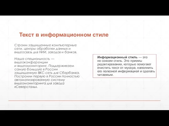 Текст в информационном стиле Строим защищенные компьютерные сети, центры обработки