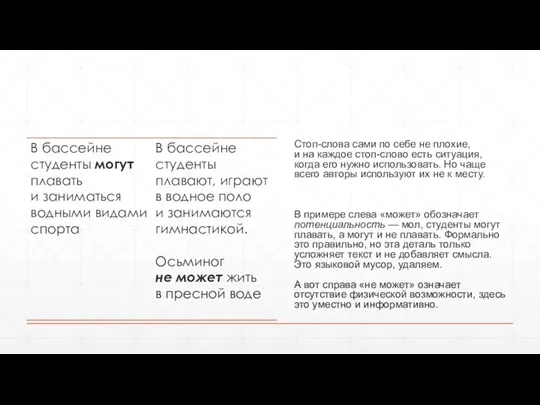 Стоп-слова сами по себе не плохие, и на каждое стоп-слово