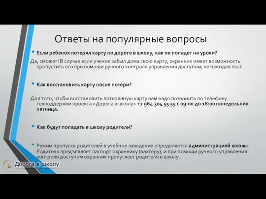 Ответы на популярные вопросы Если ребенок потерял карту по дороге