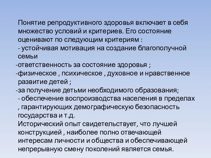 Понятие репродуктивного здоровья включает в себя множество условий и критериев.