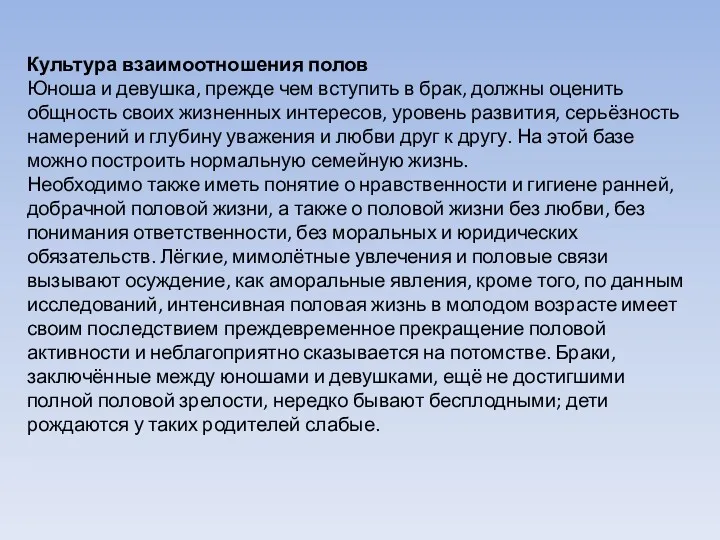 Культура взаимоотношения полов Юноша и девушка, прежде чем вступить в