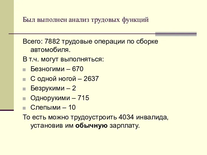 Был выполнен анализ трудовых функций Всего: 7882 трудовые операции по