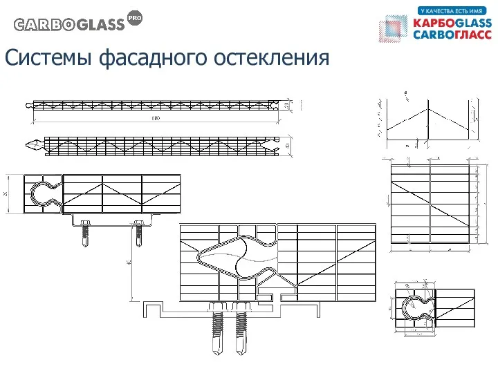 Системы фасадного остекления