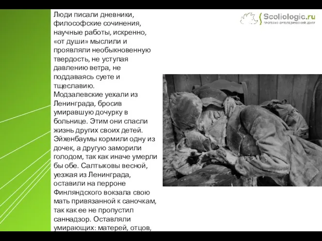 Люди писали дневники, философские сочинения, научные работы, искренно, «от души»