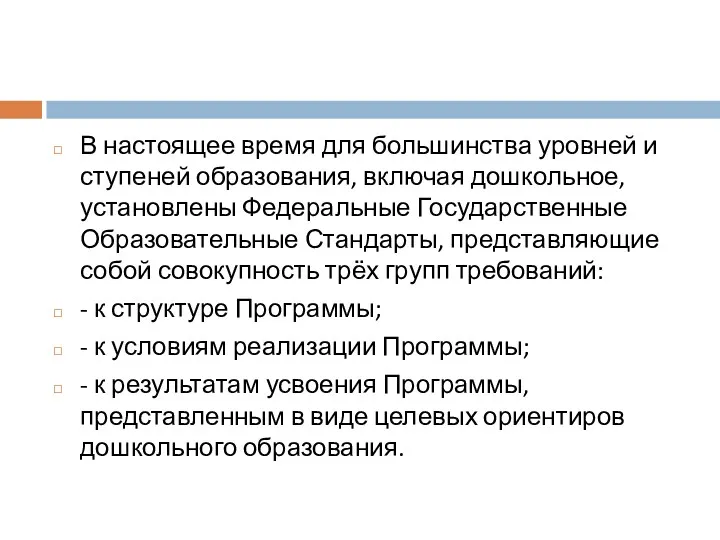 В настоящее время для большинства уровней и ступеней образования, включая