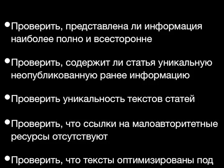 Проверить, представлена ли информация наиболее полно и всесторонне Проверить, содержит