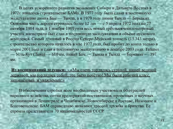 В целях ускоренного развития экономики Сибири и Дальнего Востока в