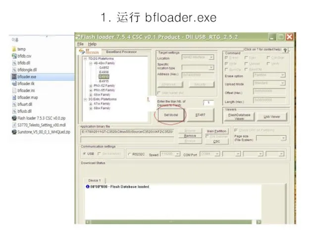 1. 运行 bfloader.exe