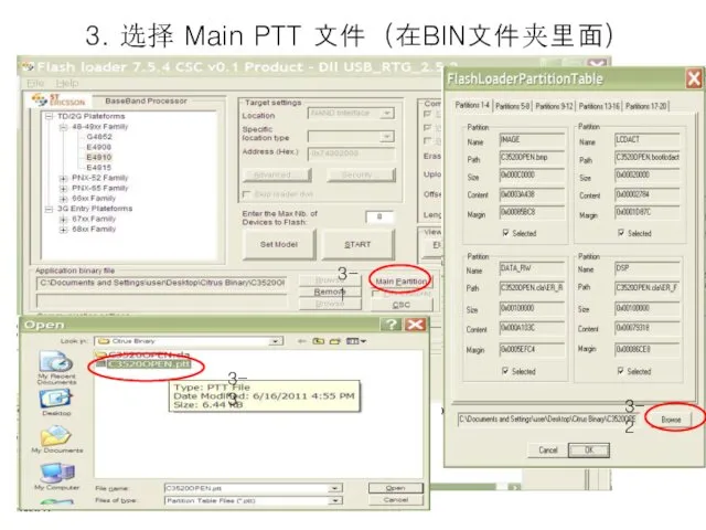 3. 选择 Main PTT 文件（在BIN文件夹里面） 4. 4-1. 4-2. 3-1 3-2 3-3