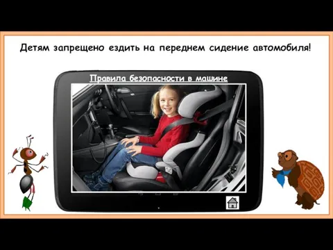 Детям запрещено ездить на переднем сидение автомобиля! Правила безопасности в машине