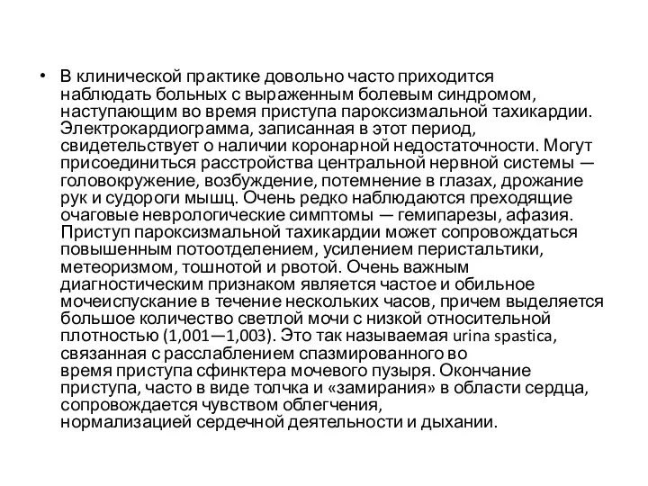 В клинической практике довольно часто приходится наблюдать больных с выраженным