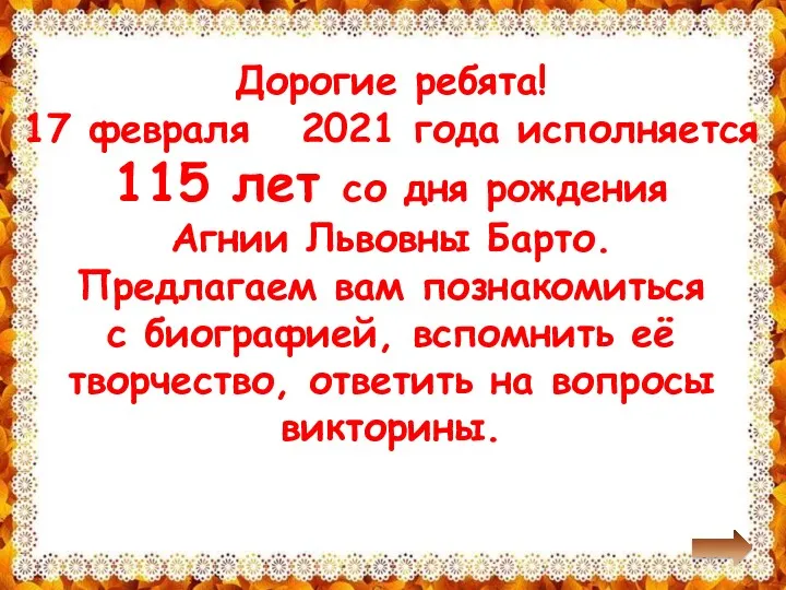 Дорогие ребята! 17 февраля 2021 года исполняется 115 лет со