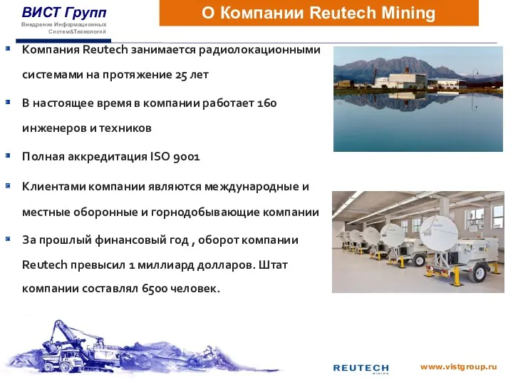 О Компании Reutech Mining Компания Reutech занимается радиолокационными системами на