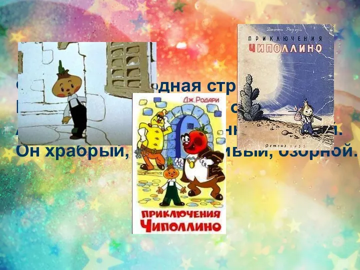 Фруктово-огородная страна – В одной из книжек есть оно, А