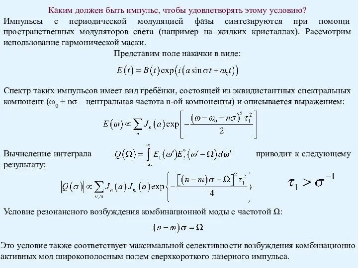 Каким должен быть импульс, чтобы удовлетворять этому условию? Импульсы с