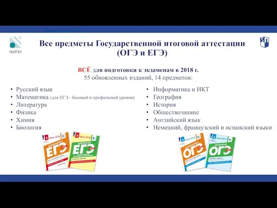 Проект «Я сдам ЕГЭ!» Все предметы Государственной итоговой аттестации (ОГЭ и ЕГЭ) Русский