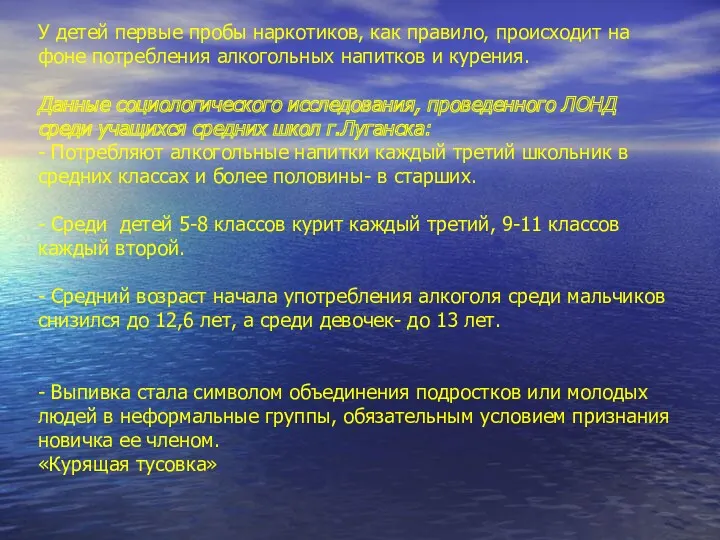 У детей первые пробы наркотиков, как правило, происходит на фоне потребления алкогольных напитков