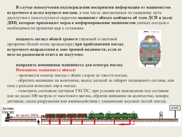 подавать сигнал общей тревоги (звуковой и световой прозрачно-белый огонь прожектора)