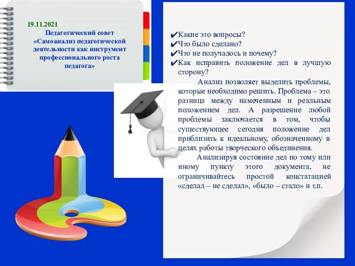 Какие это вопросы? Что было сделано? Что не получалось и