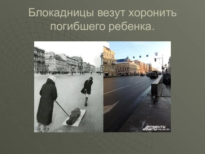 Блокадницы везут хоронить погибшего ребенка.