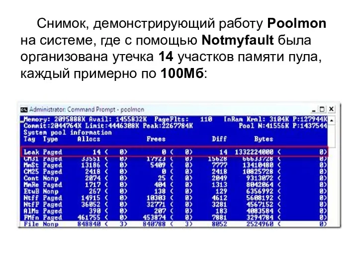 Снимок, демонстрирующий работу Poolmon на системе, где с помощью Notmyfault