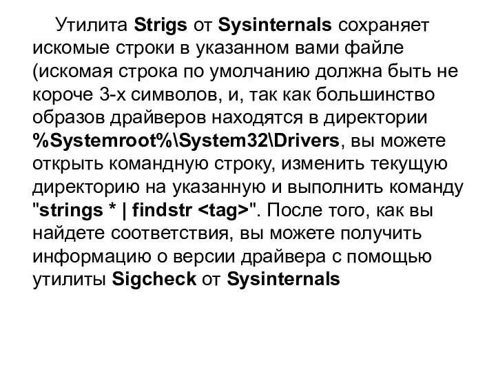 Утилита Strigs от Sysinternals сохраняет искомые строки в указанном вами